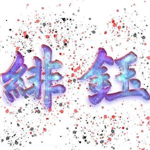 陌上风捎客 头像