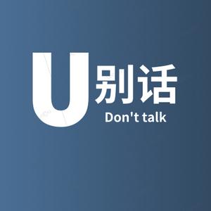 别话君
