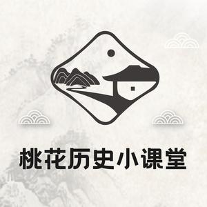 桃花历史课堂 头像