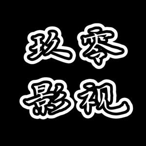 玖零影视0v4i 头像