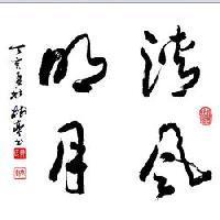 清风雅筑 头像