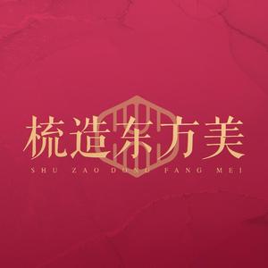 梳造东方美头像