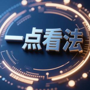 一点看法 头像