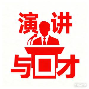 演讲口才培训 头像