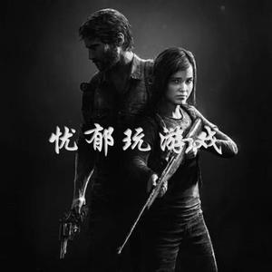 忧郁玩游戏 头像