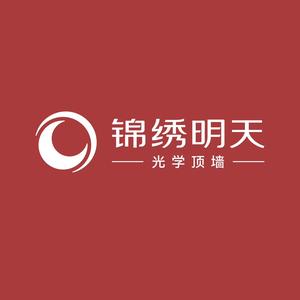 锦绣明天光学顶墙官方号头像