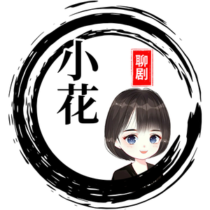 情感咨询师小花 头像