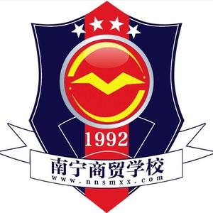 南宁商贸学校1992头像