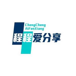 程程爱分享 头像