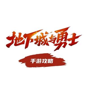 DNF手游攻略 头像