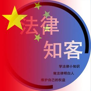 法律知客 头像