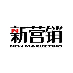 新营销NewMarketing 头像