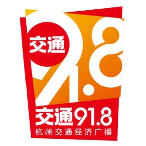 杭州交通91.8 头像