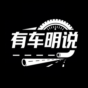 有车明说 头像