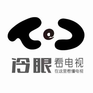 冷眼看电视 头像