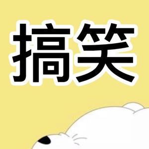 帅李子搞笑配音头像