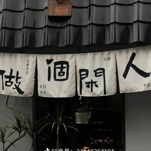 幸福做个闲人 头像