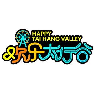 欢乐太行谷（喜乐闹新春） 头像