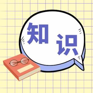 奇奇怪怪的知识面 头像