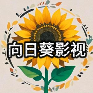 向日葵推文头像