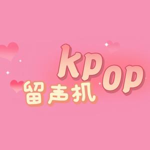 kpop留声机头像