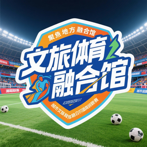 文旅体育融合馆 头像