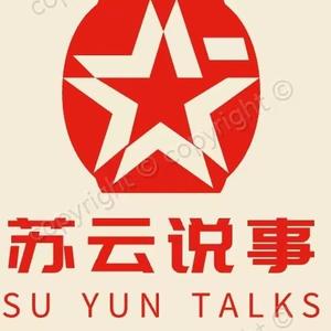 苏云说事 头像