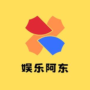 娱乐阿东 头像