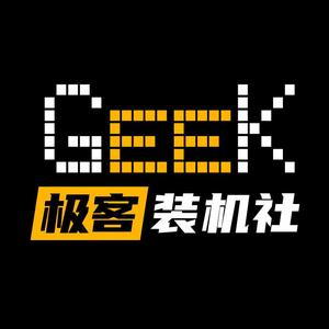 极客装机社 头像