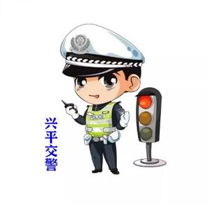 兴平公安交警头像