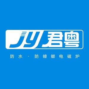 君粤防水电磁炉Rex 头像