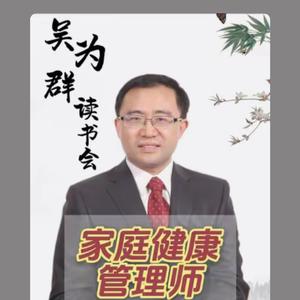 吴为群读书会头像