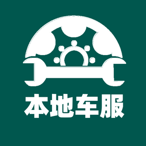 本地车服 头像