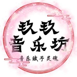 玖玖音乐坊头像