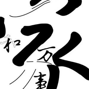 悠闲家长里短话家常