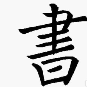 人生小知识 头像