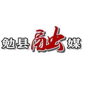 勉县融媒体中心 头像