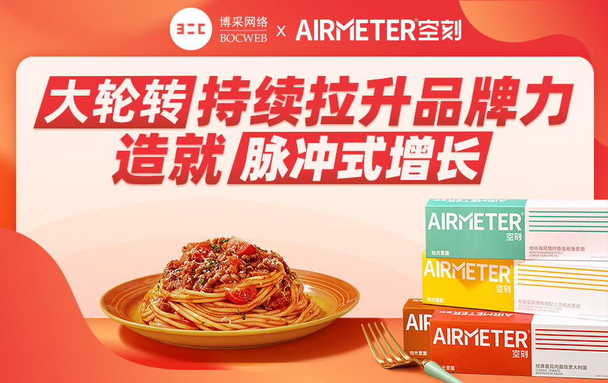 大轮转持续拉升品牌力，造就脉冲式增长