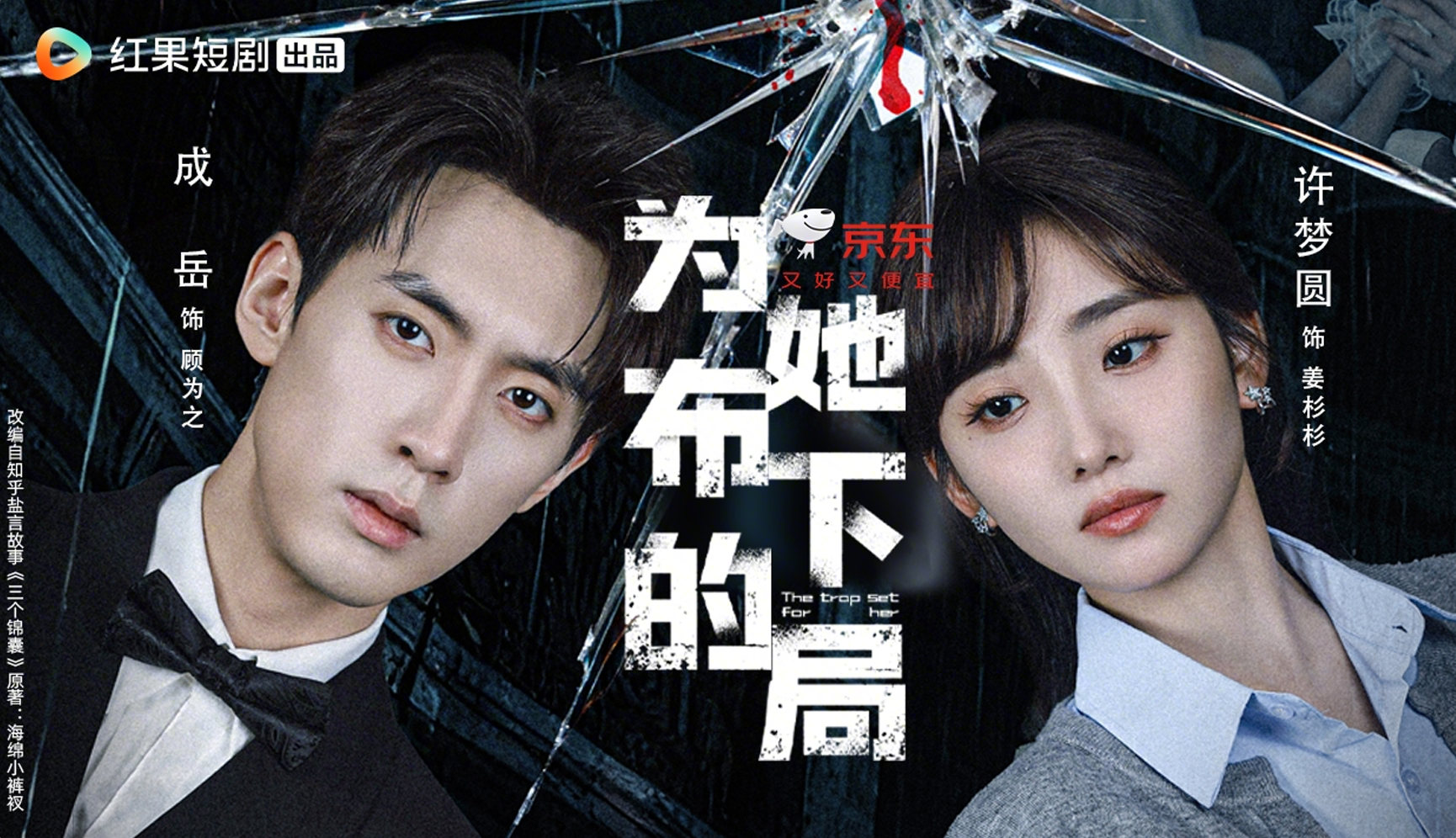 短剧营销破圈，助力京东全域曝光与转化